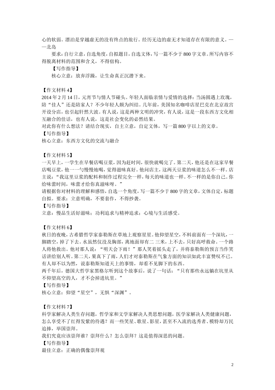 作文材料预测10题((写作指导)_第2页