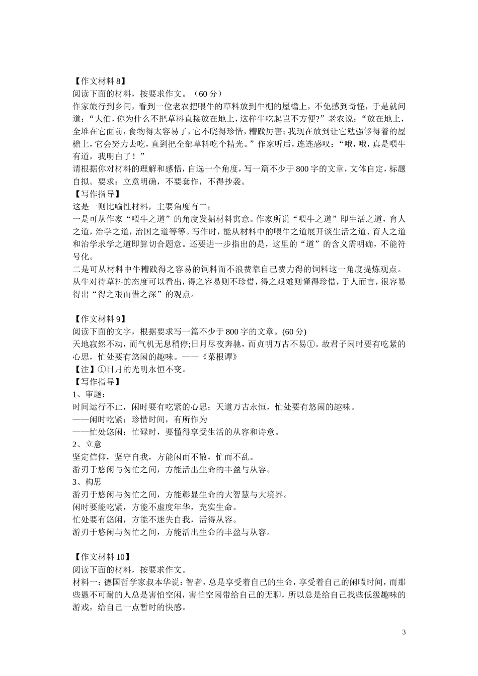 作文材料预测10题((写作指导)_第3页