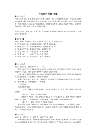 作文材料预测10题((写作指导)