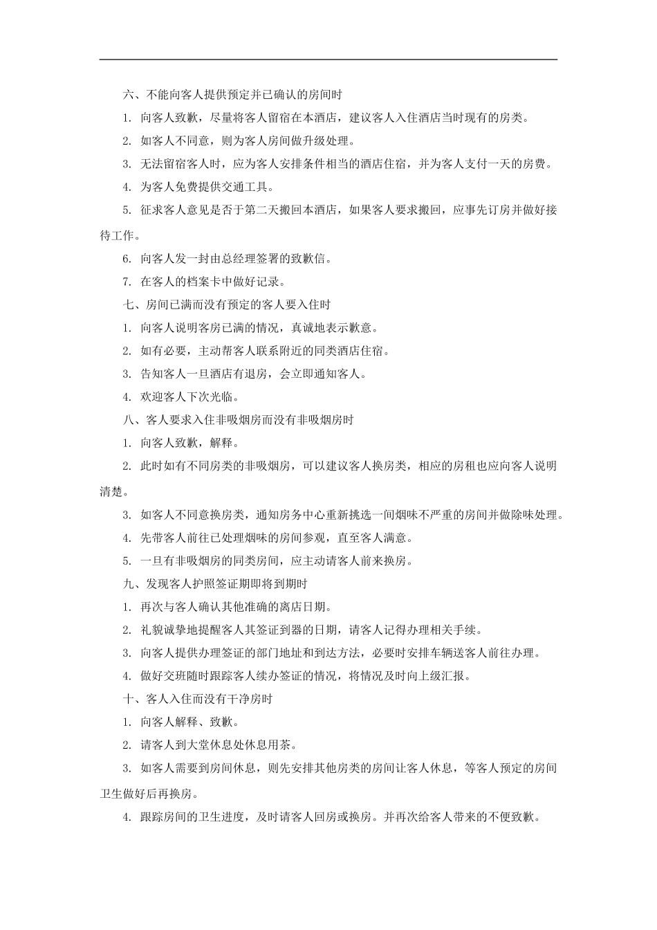 培训资料：前厅服务小技巧_第2页