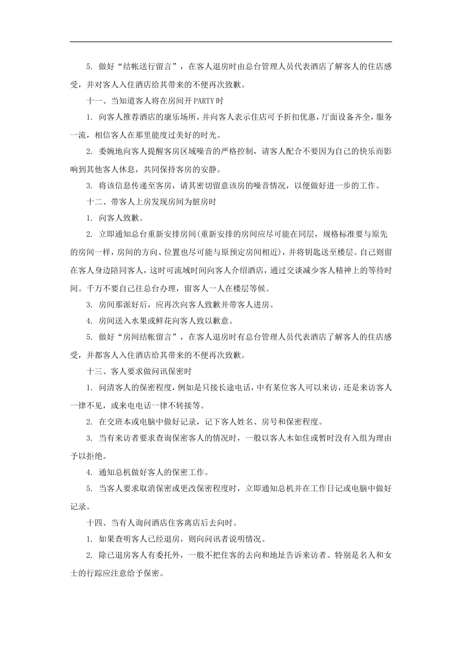 培训资料：前厅服务小技巧_第3页