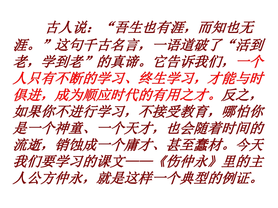 《伤仲永》课堂_第2页