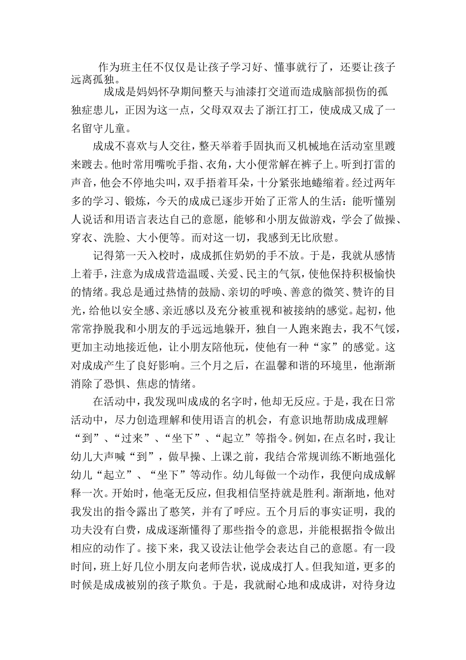 关爱留守共建及谐校园_第2页