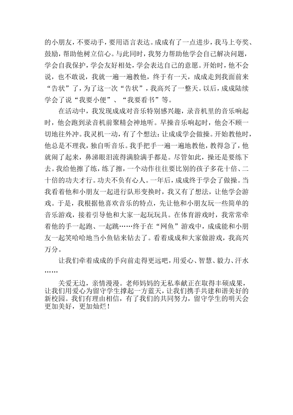 关爱留守共建及谐校园_第3页