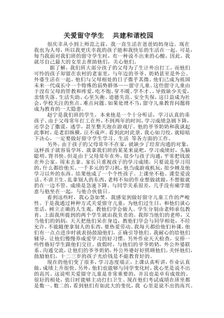 关爱留守共建及谐校园