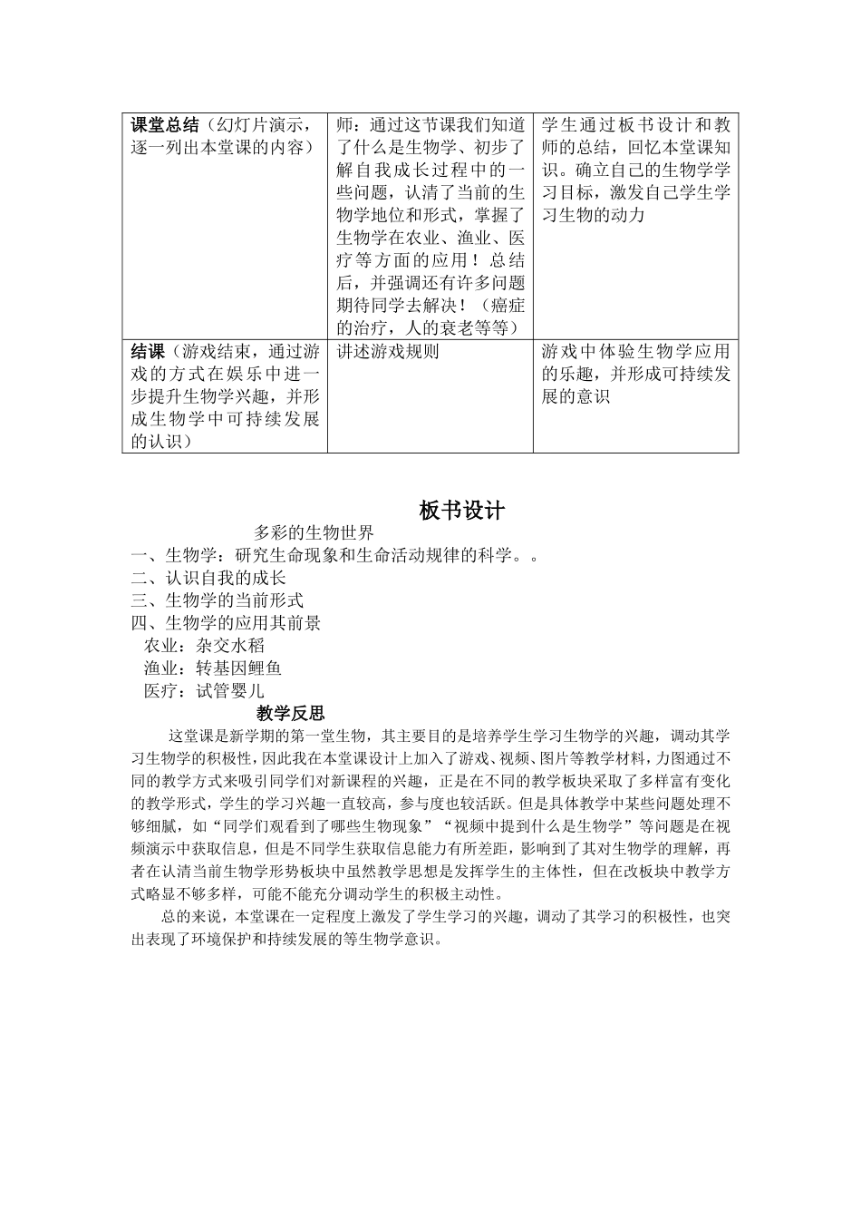 七年级生物第一课教学设计_第3页