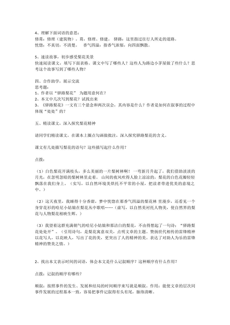 (部编)初中语文人教2011课标版七年级下册驿路梨花教案-(8)_第2页