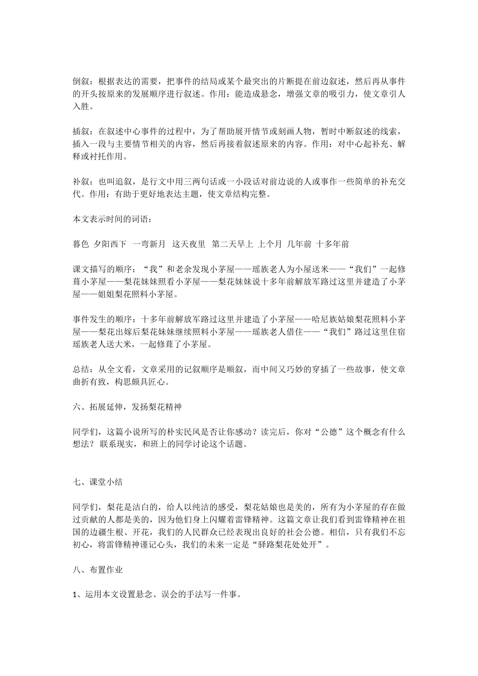 (部编)初中语文人教2011课标版七年级下册驿路梨花教案-(8)_第3页
