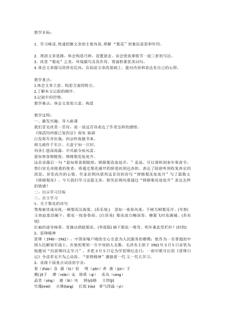 (部编)初中语文人教2011课标版七年级下册驿路梨花教案-(8)
