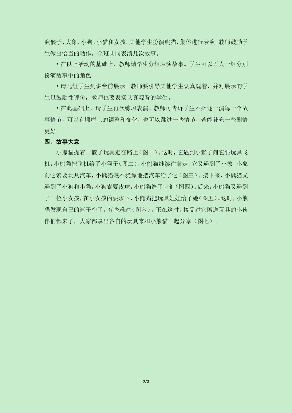 一年级下Unit3-Story-Time_第2页
