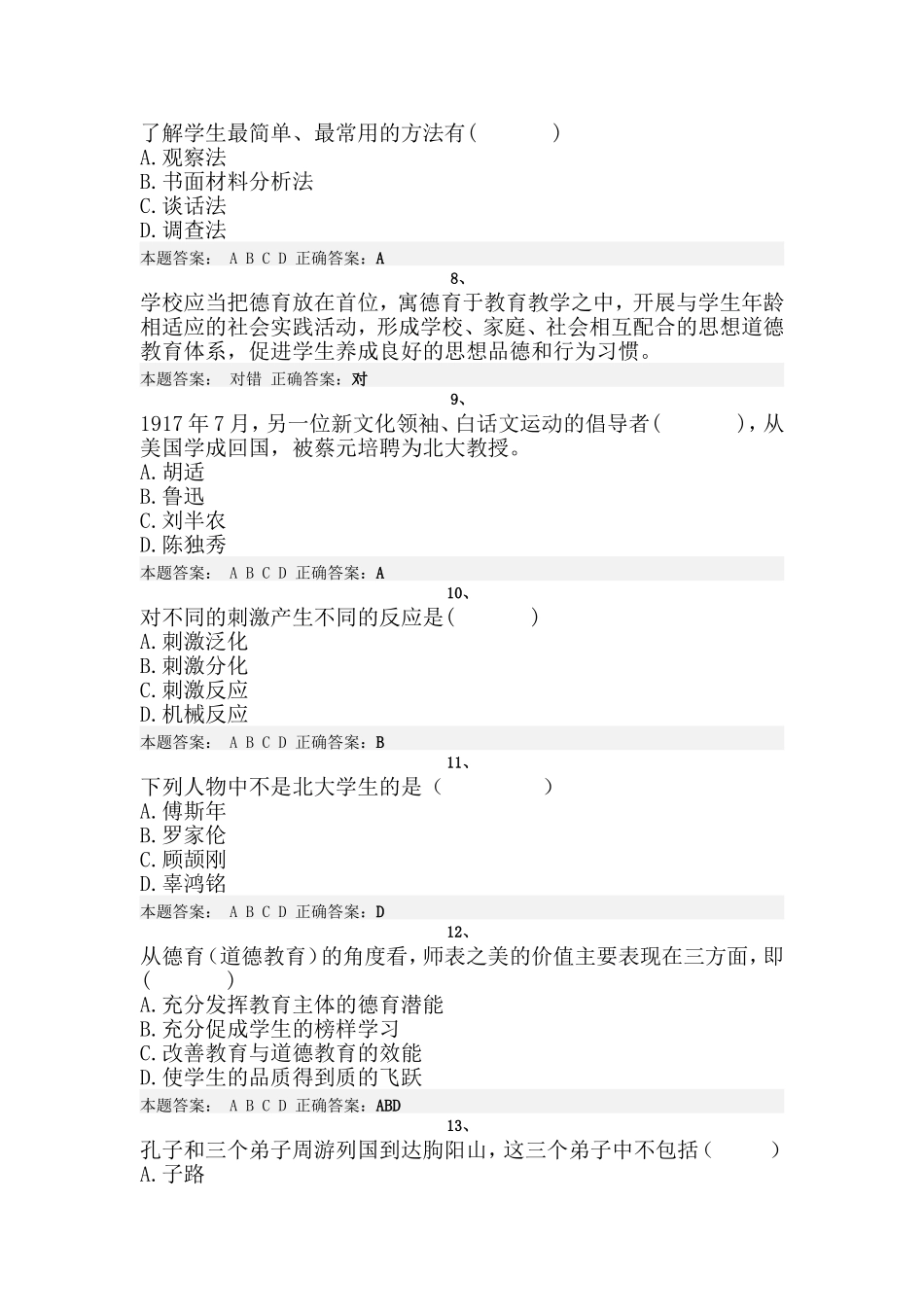 济南市2013年弘德育人廉洁从教培训课程师德典型篇试题及答案_第2页