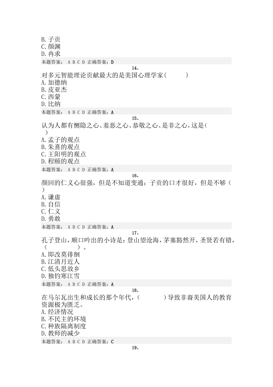 济南市2013年弘德育人廉洁从教培训课程师德典型篇试题及答案_第3页