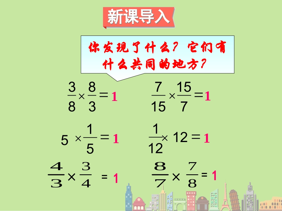 1.倒数的认识_第2页