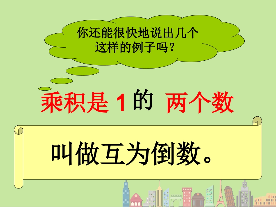 1.倒数的认识_第3页