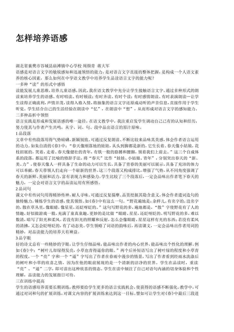 怎样培养语感_第1页