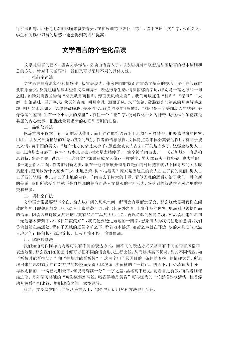 怎样培养语感_第2页