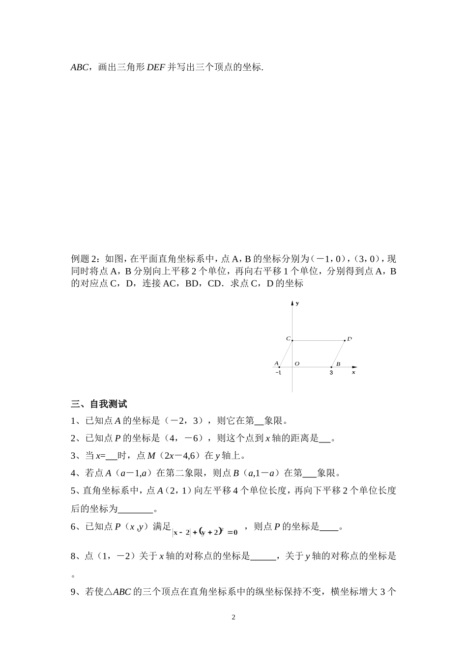 平面直角坐标系的复习_第2页