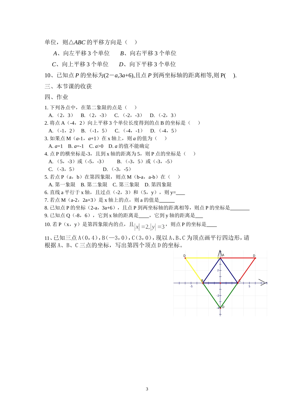 平面直角坐标系的复习_第3页