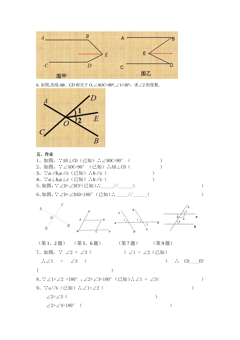 期末专题复习：相交线与平行线_第3页