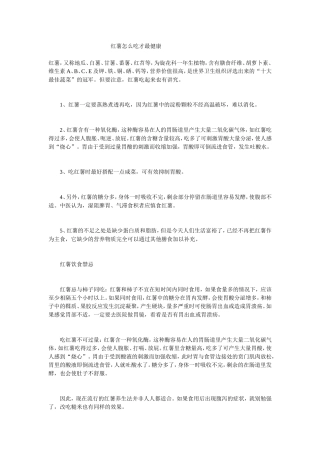 红薯怎么吃才最健康