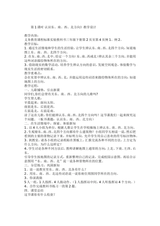 人教2011版小学数学三年级认识东西南北