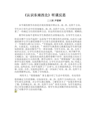 二三班听课反思