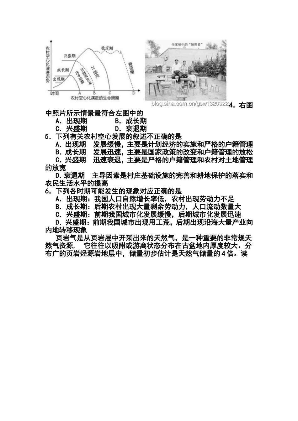 2012届武汉市武昌区高三五月调研考试文科综合试卷及答案_第2页