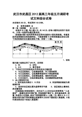 2012届武汉市武昌区高三五月调研考试文科综合试卷及答案