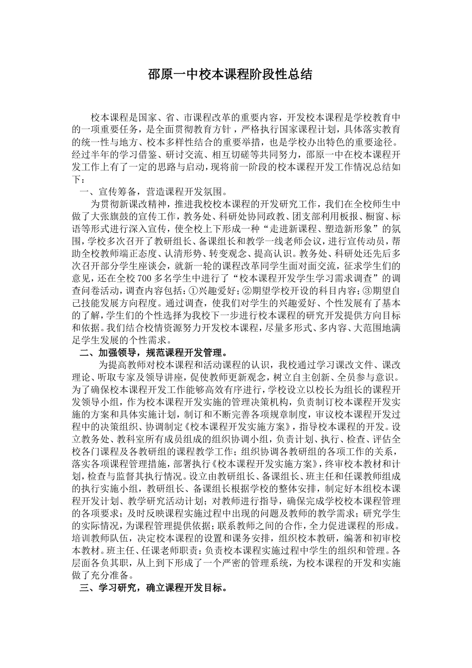 邵原一中校本课程阶段总结_第1页
