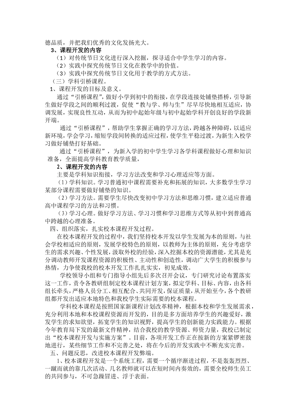 邵原一中校本课程阶段总结_第3页