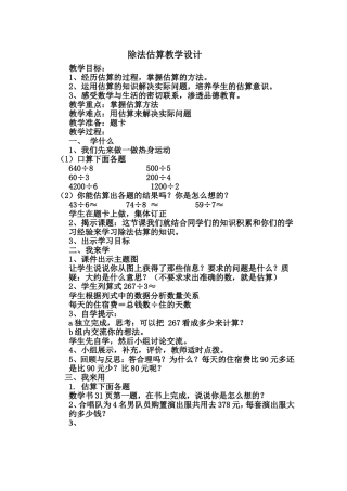 人教2011版小学数学三年级除法估算