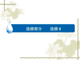 选修8-unit-1-a-land-of-diversity-ppt课件-高考英语一轮复习-人教版