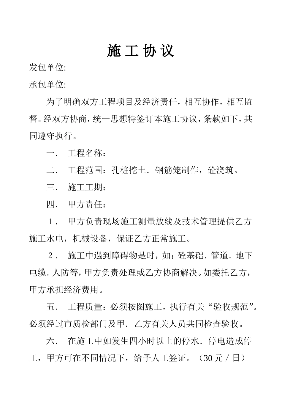 人工挖图全报施工合同_第1页