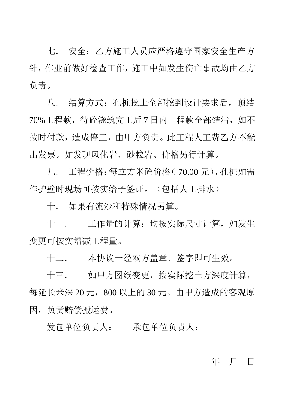人工挖图全报施工合同_第2页