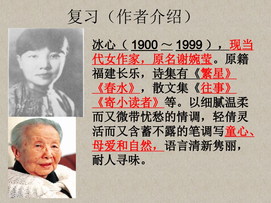 荷叶母亲-课件_第2页