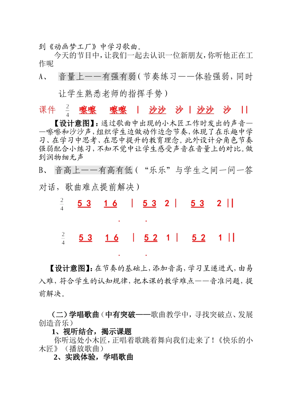 人教小学音乐二年级上册《快乐的小木匠》教学设计_第3页