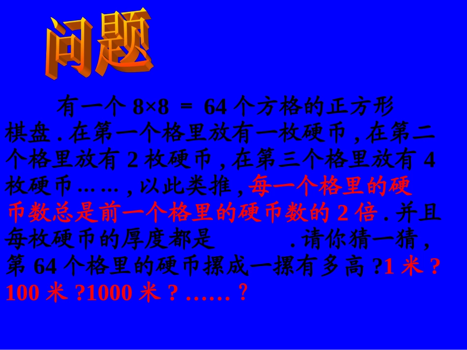 有理数的乘方._第1页