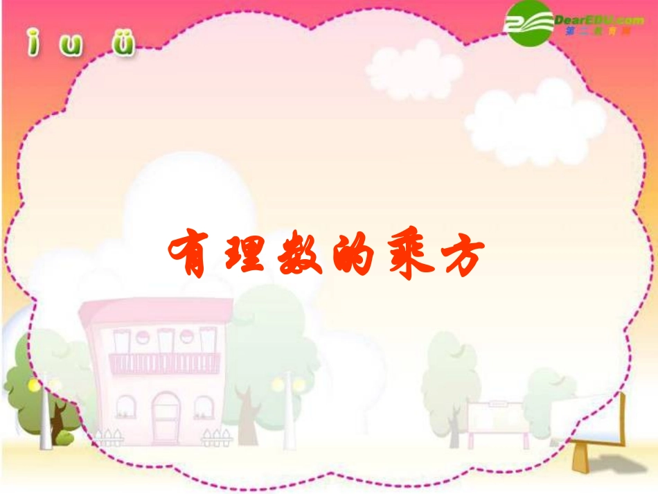 有理数的乘方._第2页