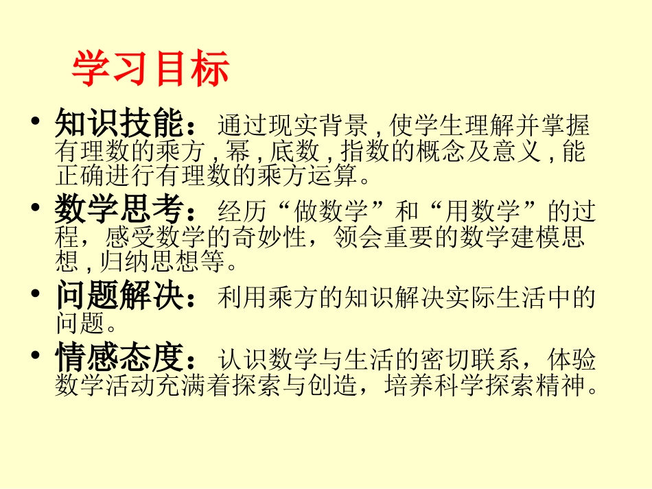 有理数的乘方._第3页