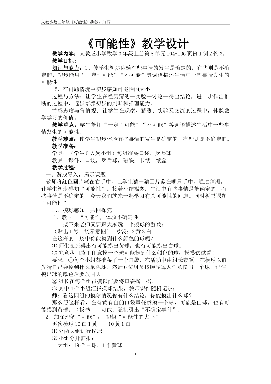 可能性--刘丽_第1页