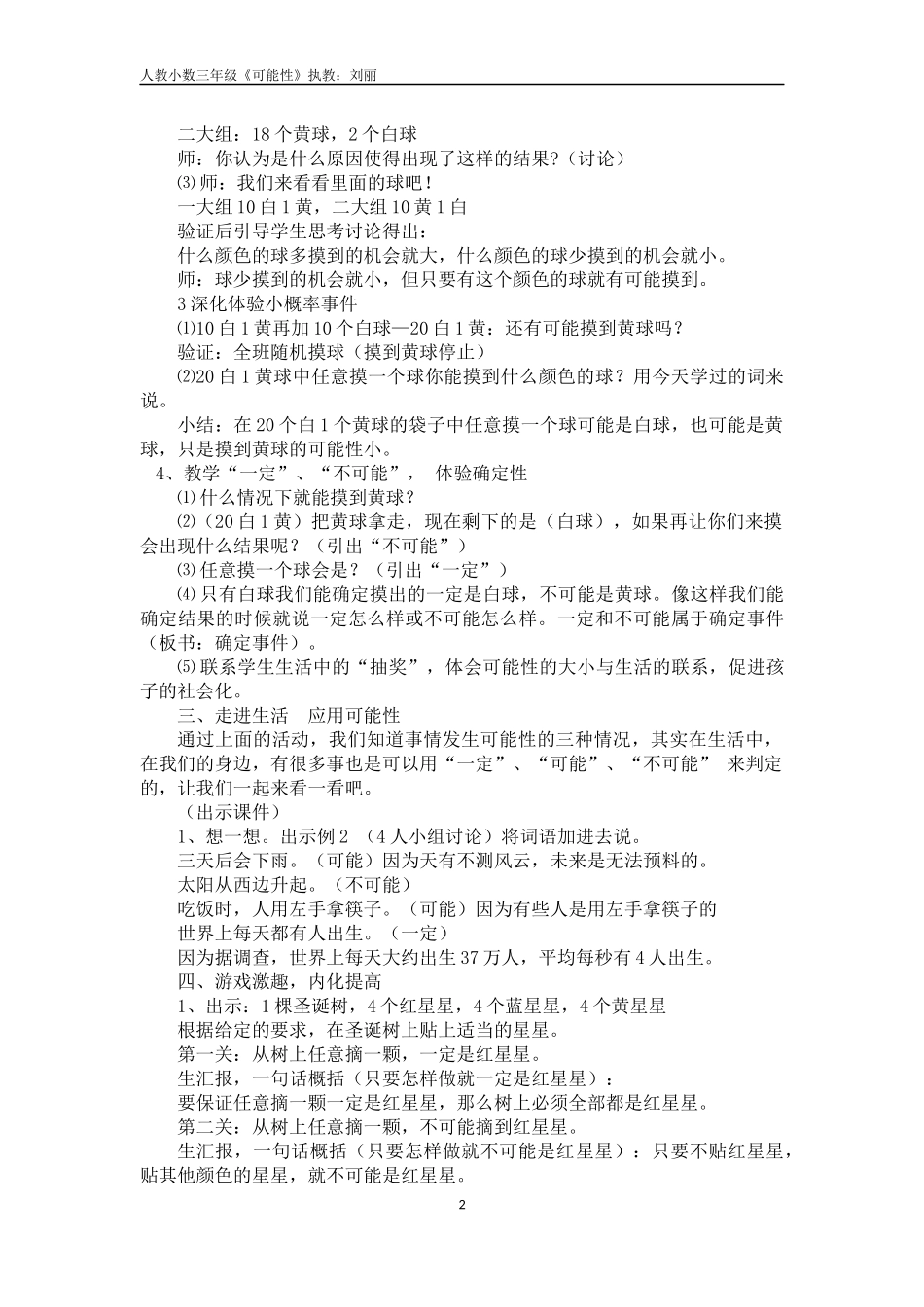 可能性--刘丽_第2页