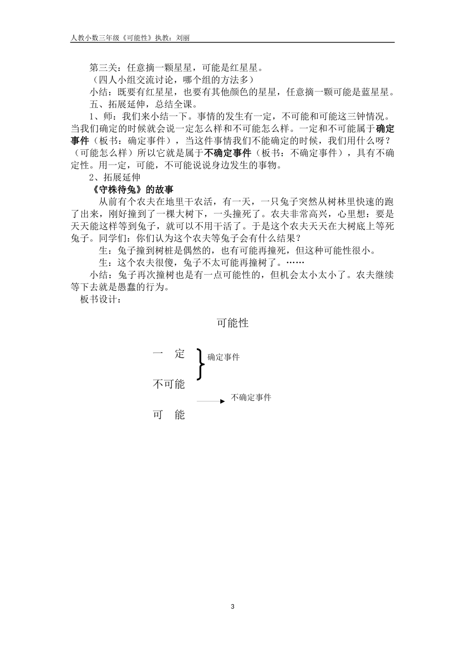 可能性--刘丽_第3页