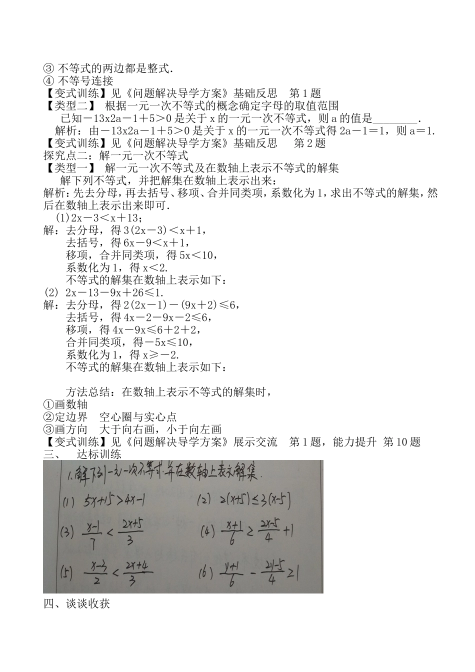 一元一次不等式概念-(2)_第2页