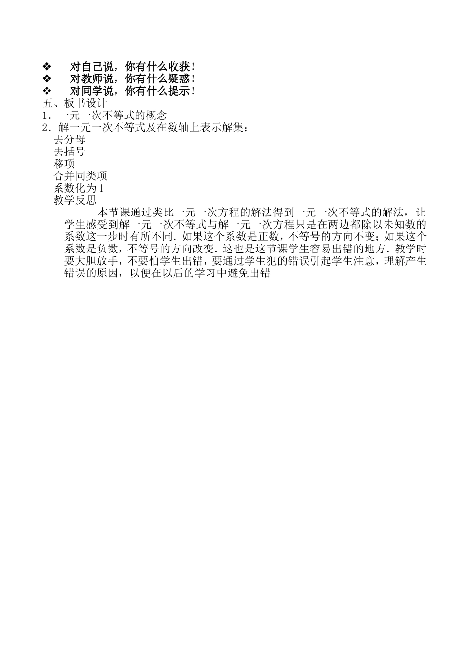 一元一次不等式概念-(2)_第3页