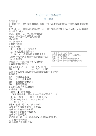 一元一次不等式概念-(2)