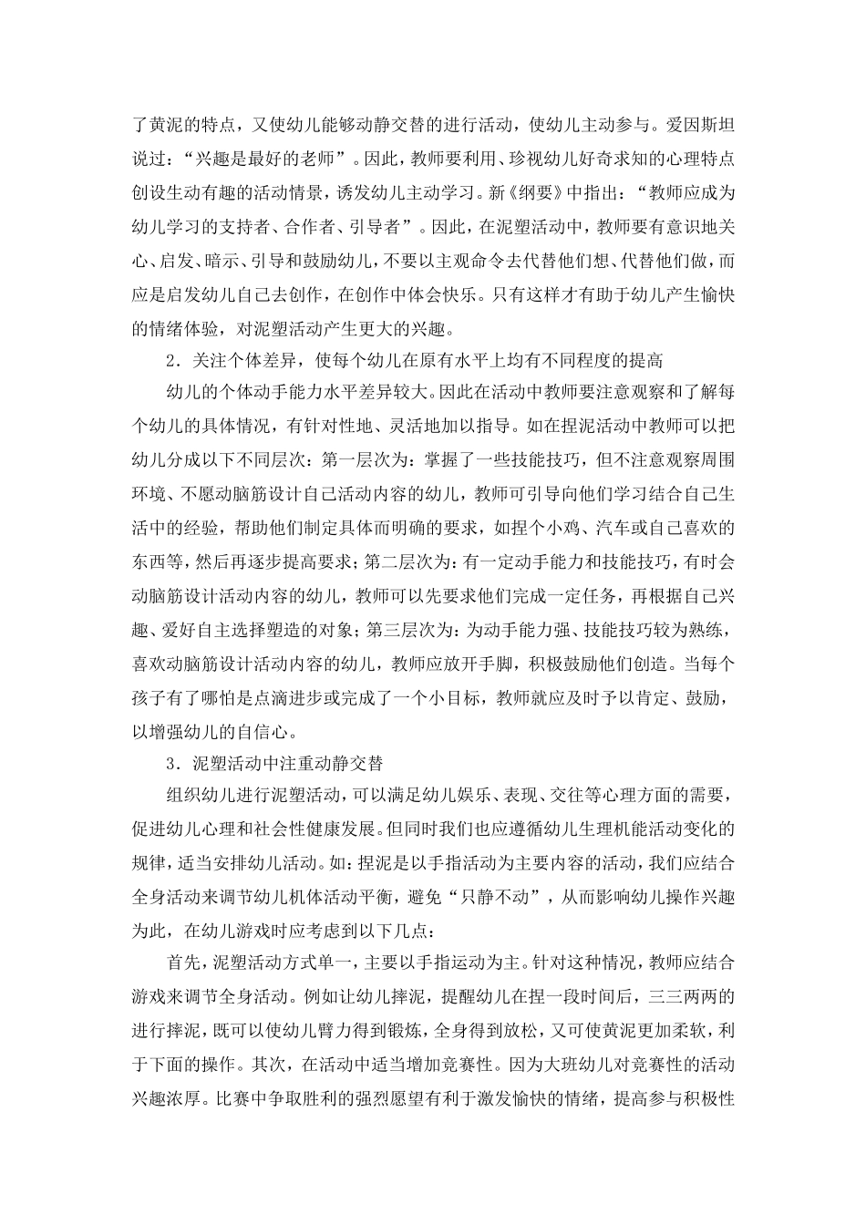 大班幼儿泥塑初探_第2页