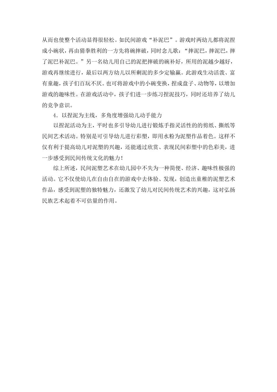 大班幼儿泥塑初探_第3页