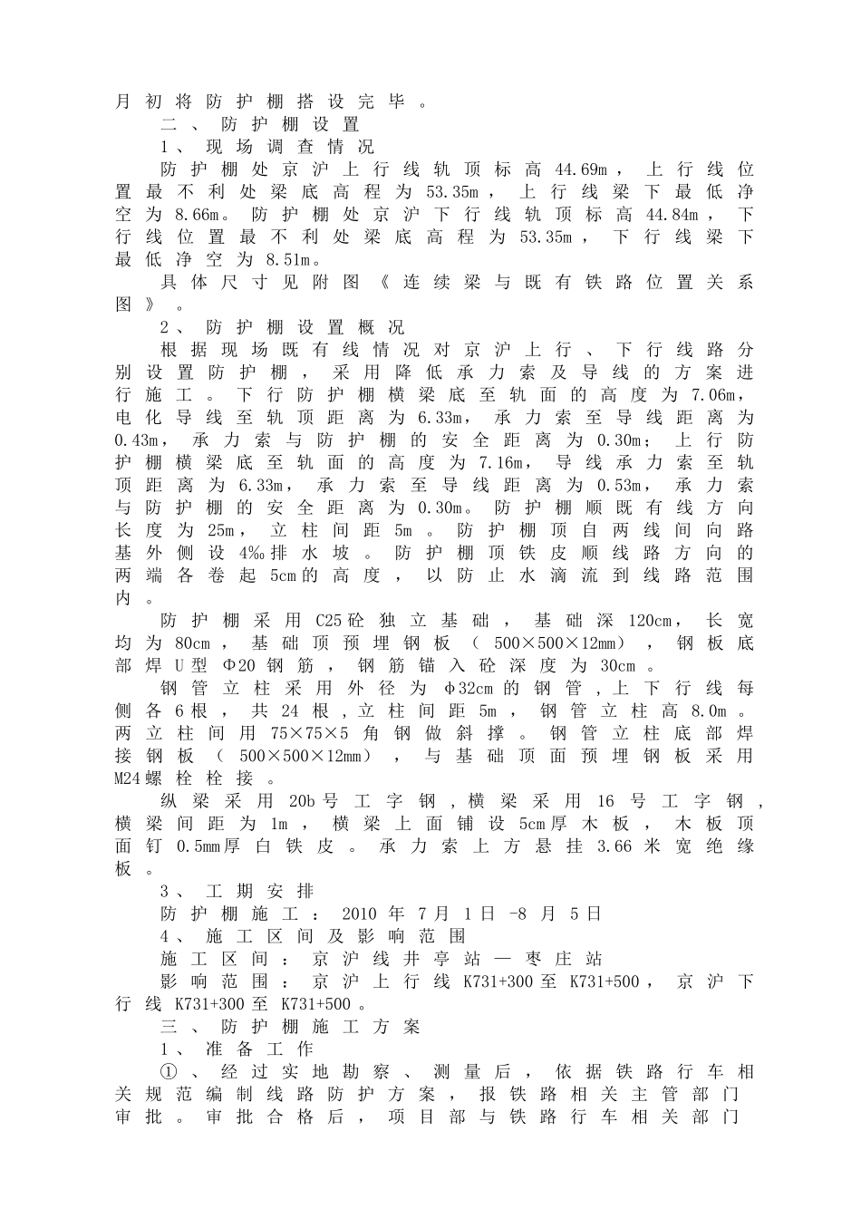 京沪铁路立交特大桥防护棚施工方案_第2页