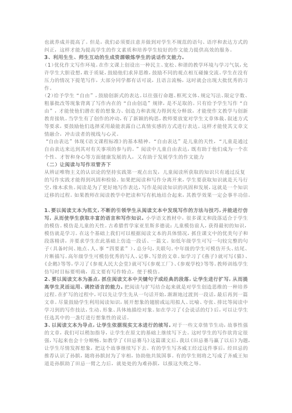 浅谈在阅读教学中如何培养学生的写作能力王巧琴_第2页