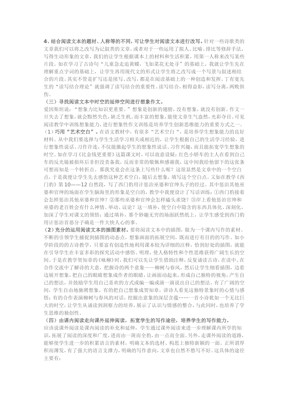 浅谈在阅读教学中如何培养学生的写作能力王巧琴_第3页